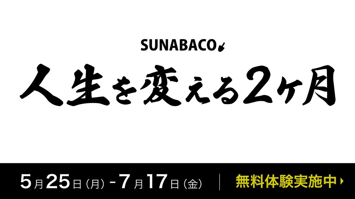 SUNABACO EBETSU tweet media