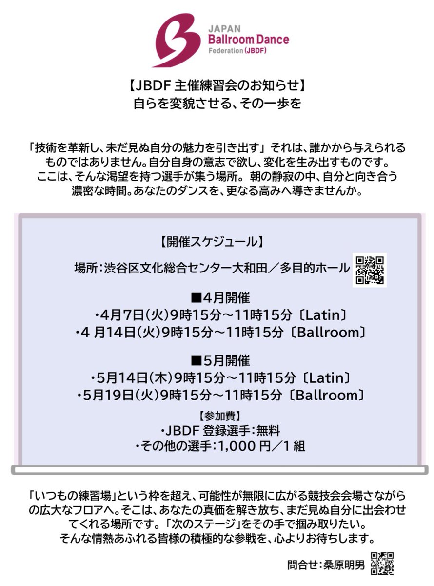 EJBDF普及広報部 tweet media