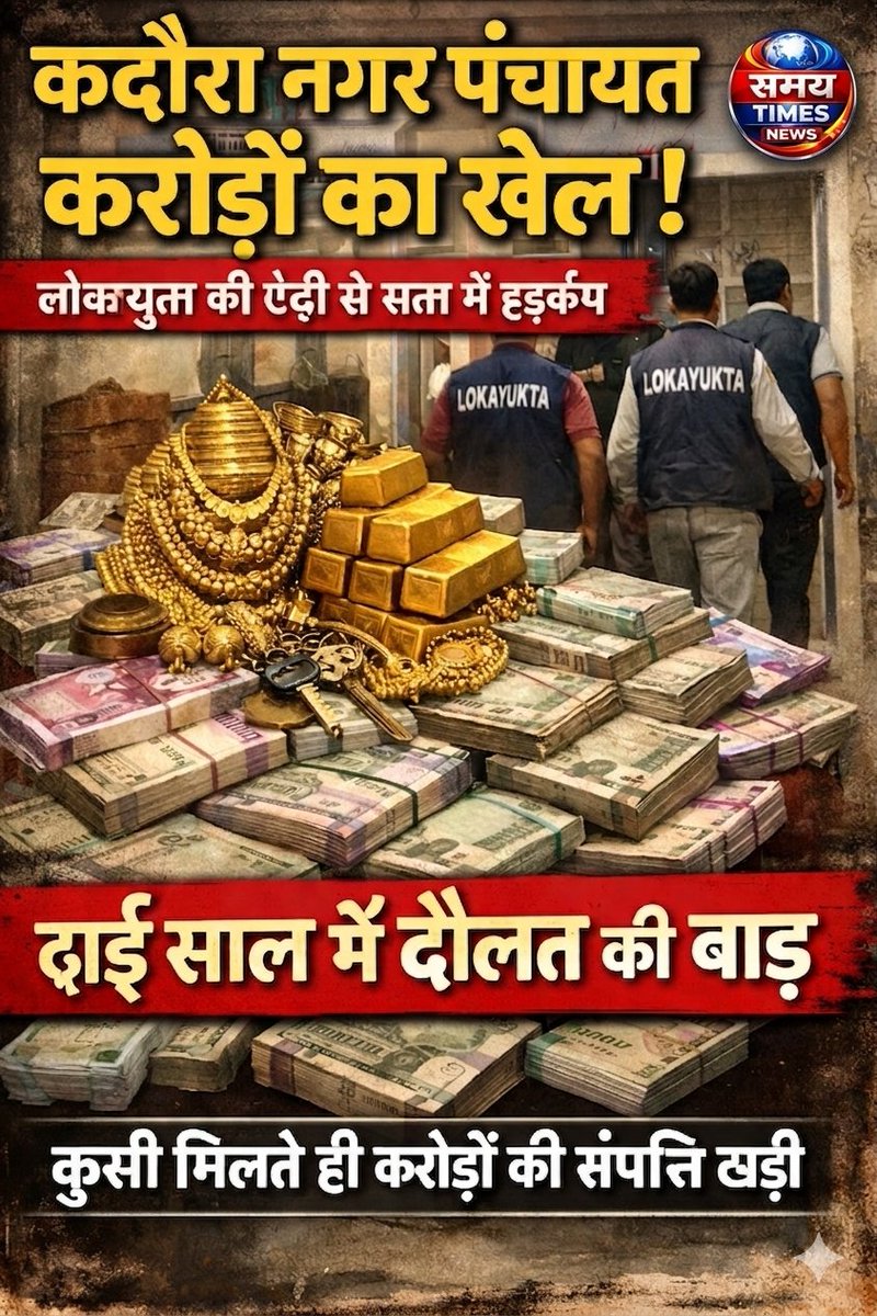 समय टाइम्स/Samay Times 🇮🇳 tweet media