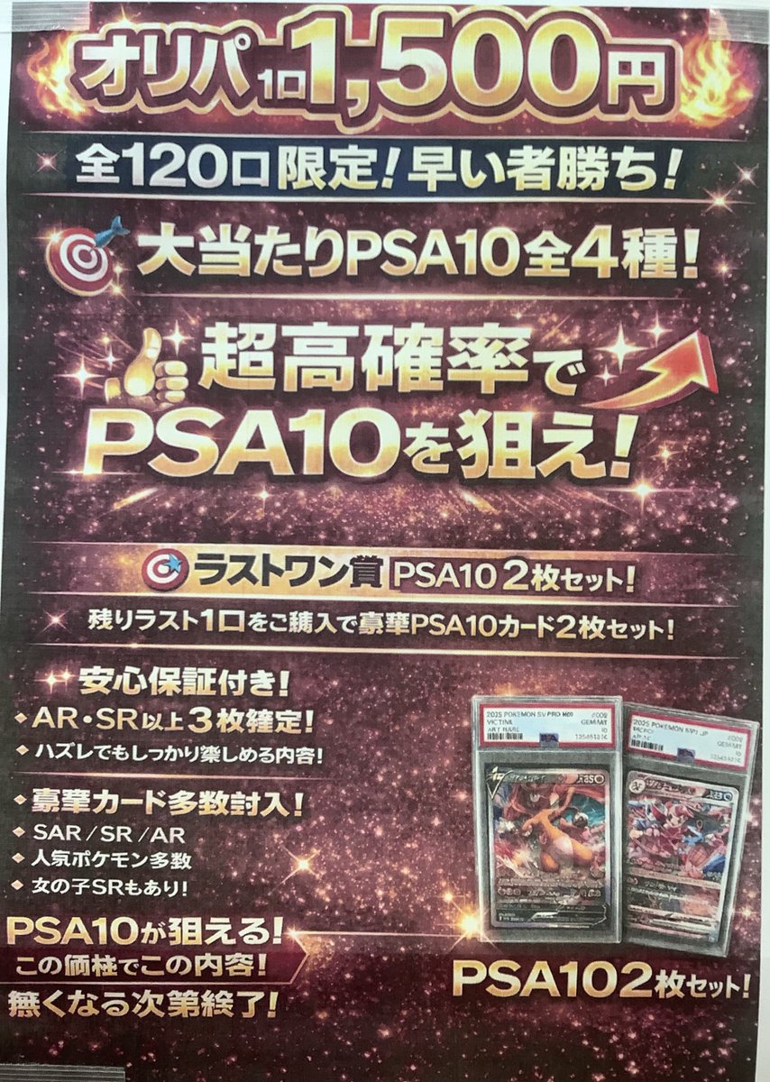 オリパ入荷しました✨ 一口1500円（税込） 120口中あたりPSA10が4本