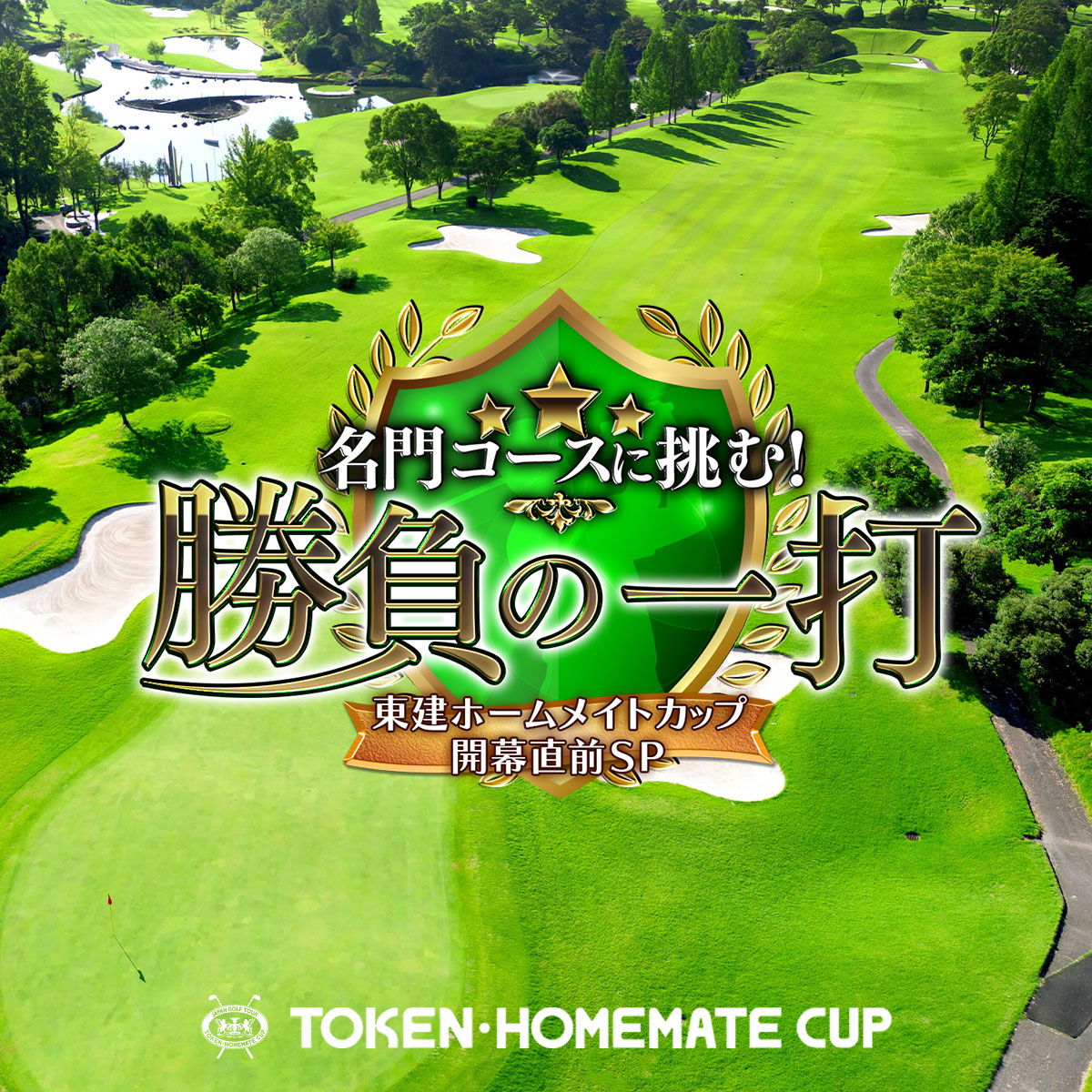 東建ホームメイトカップ tweet media