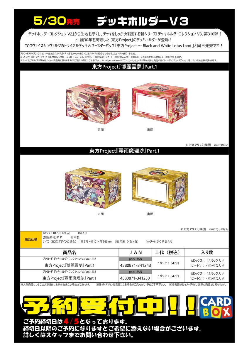 予約ファイル更新！ 5/30発売ブシロードスリーブHG ラバーマットV2