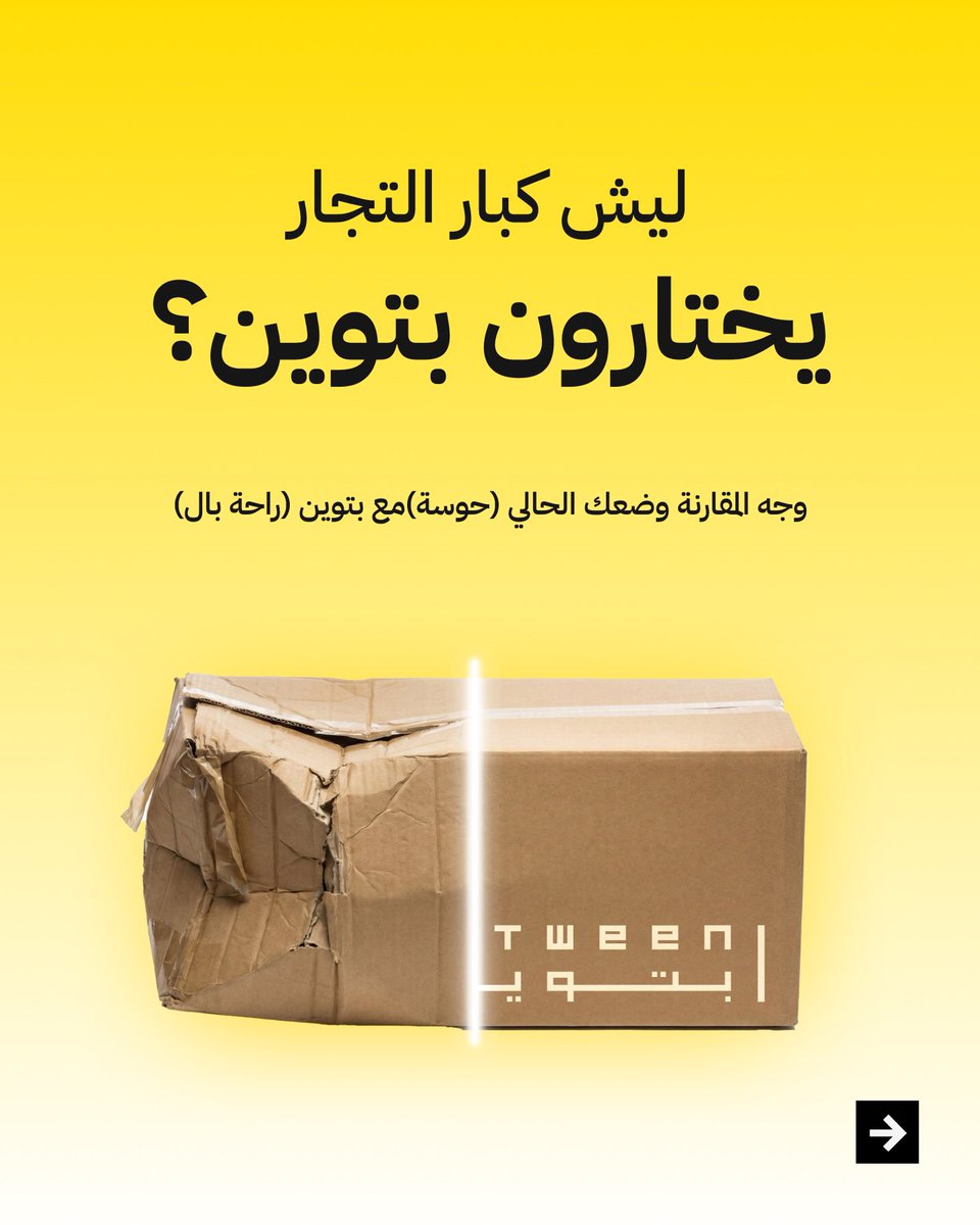 بتوين - BETWEEN LOGISTICS tweet media