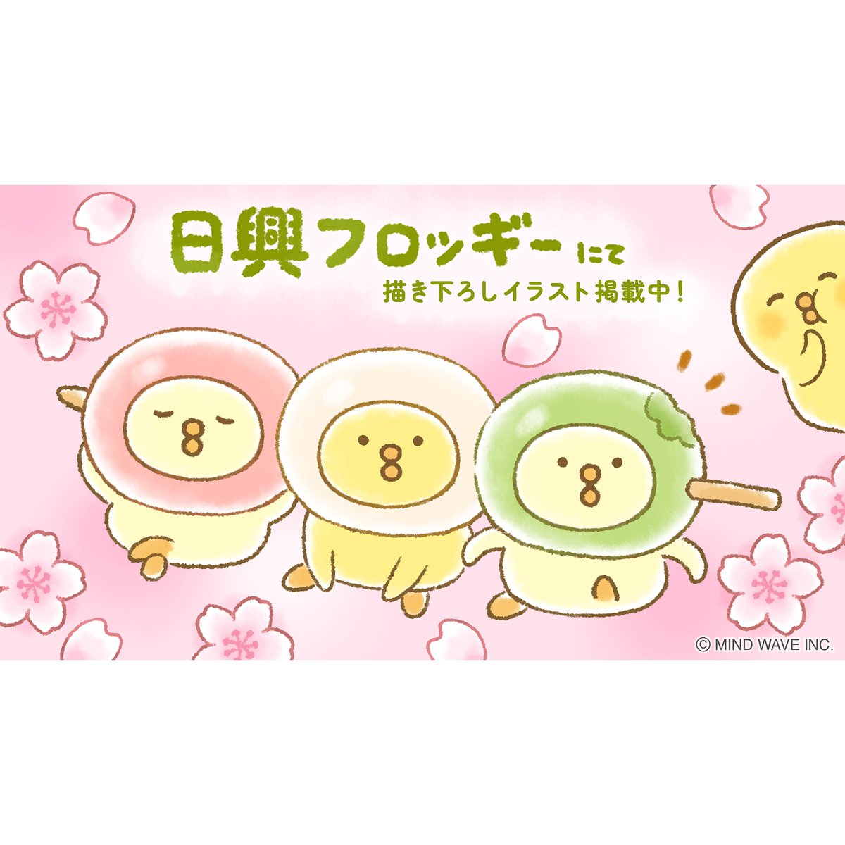 株式会社マインドウェイブ tweet media