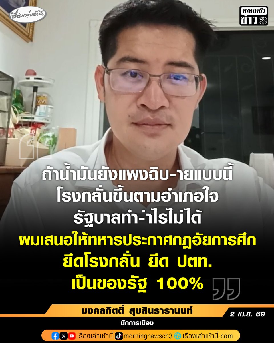 เรื่องเล่าเช้านี้ tweet media