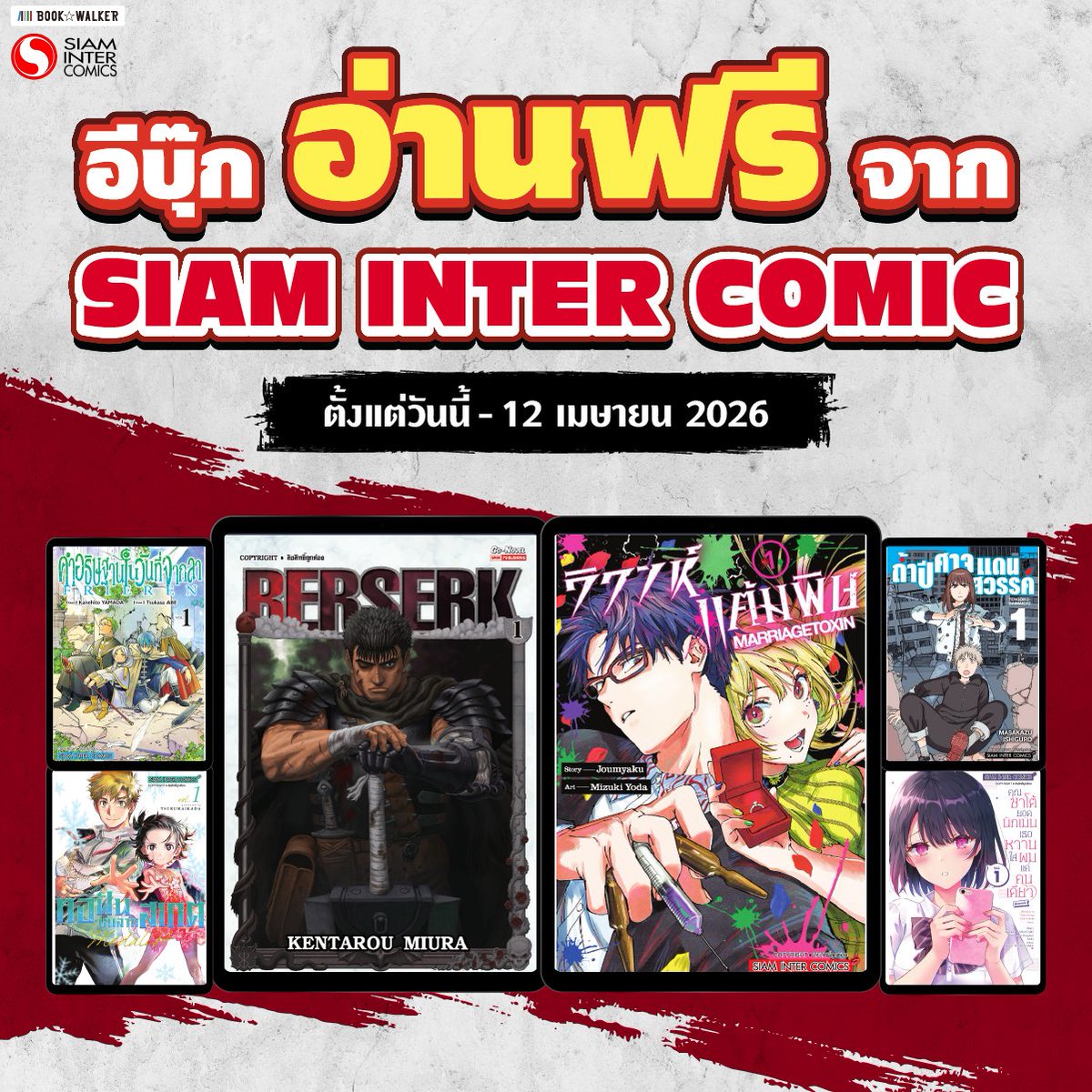 BOOKWALKER_TH's tweet photo. มังงะอ่านฟรีจาก Siam Inter Comic
ขนกันมามากกว่าร้อ��เล่มให้เลือกอ่าน
📖https://t.co/ldXalXmpNh
📅วันนี้ - 12 เมษายน 2569
#bookwalkerth #ebook #SiamInterComics https://t.co/cUHZGvAuqF