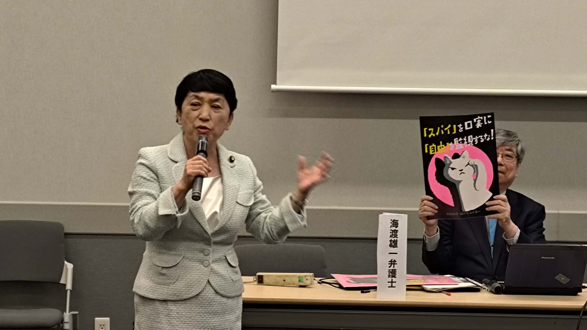 スパイ防止法考える市民と超党派の議員の勉強会に出席をしました。