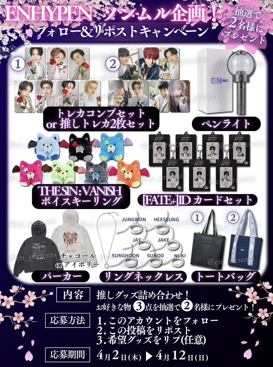 えな@ENHYPEN_ソンムル係🎁 tweet media