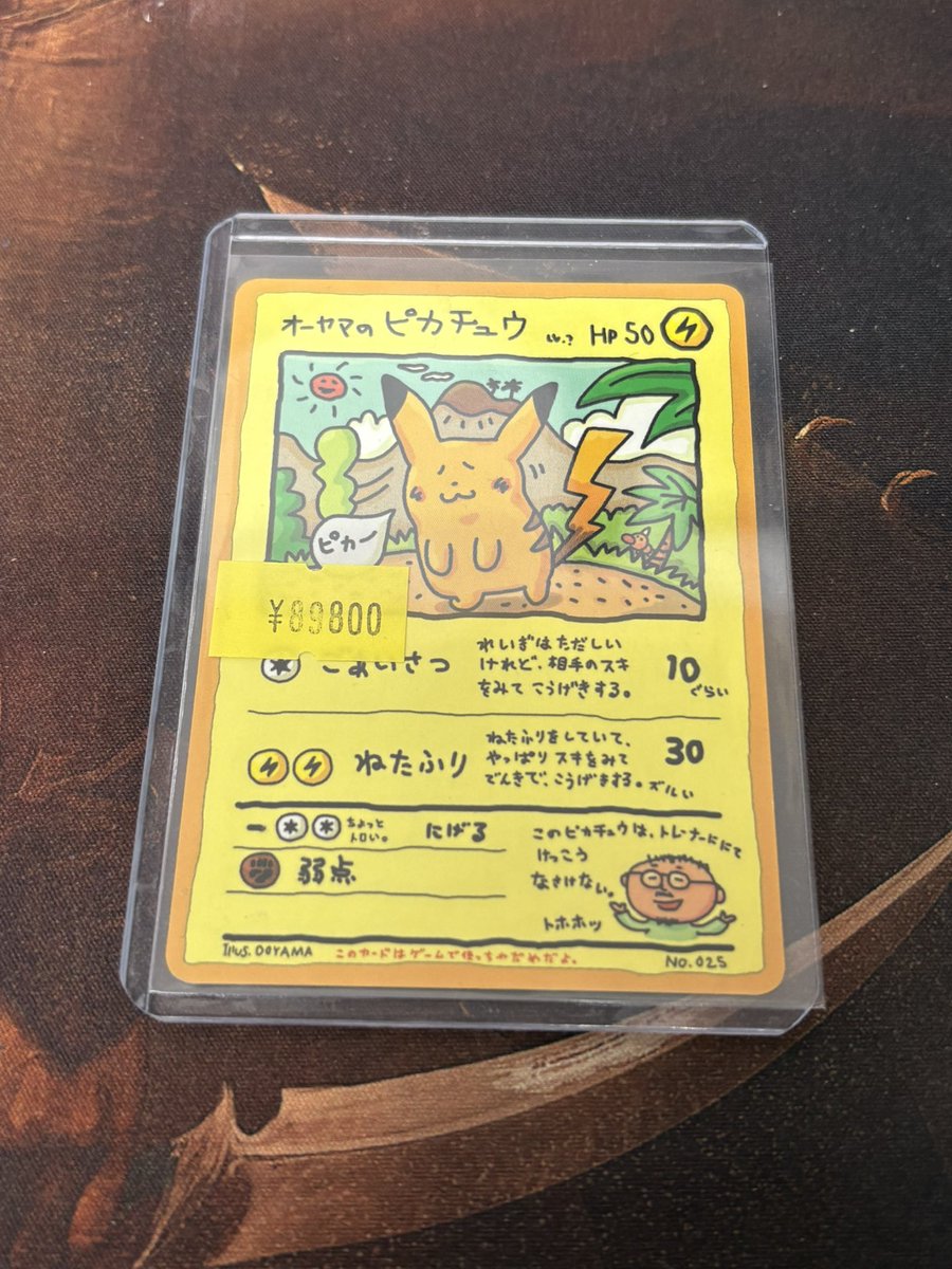 入荷情報】 オーヤマのピカチュウ⚡️⚡️ 入荷しました‼️‼️ 状態は