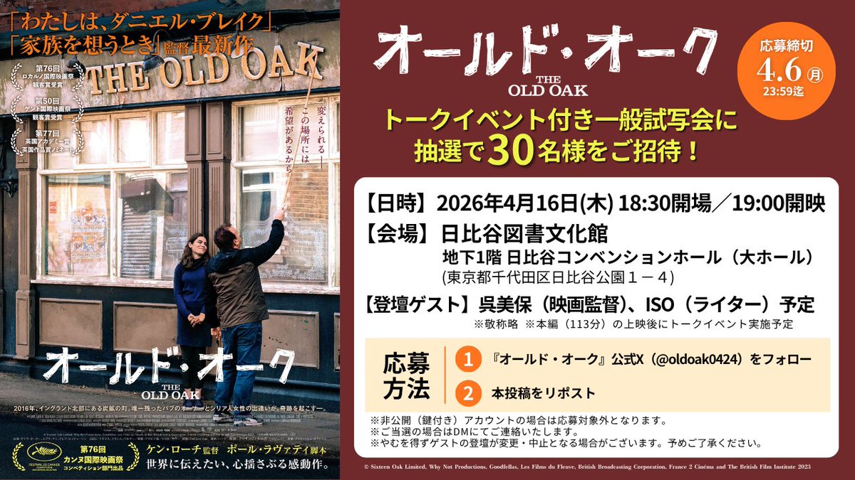 映画『オールド・オーク』4月24日公開 tweet media