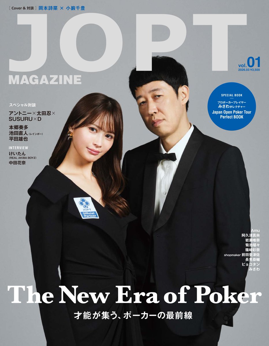 JOPT / Japan Open Poker Tour tweet media