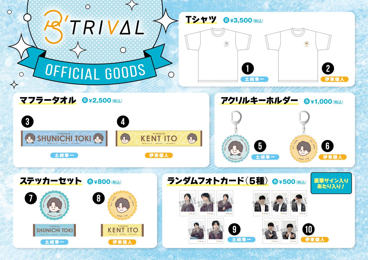 P's TRIVAL公式 tweet media