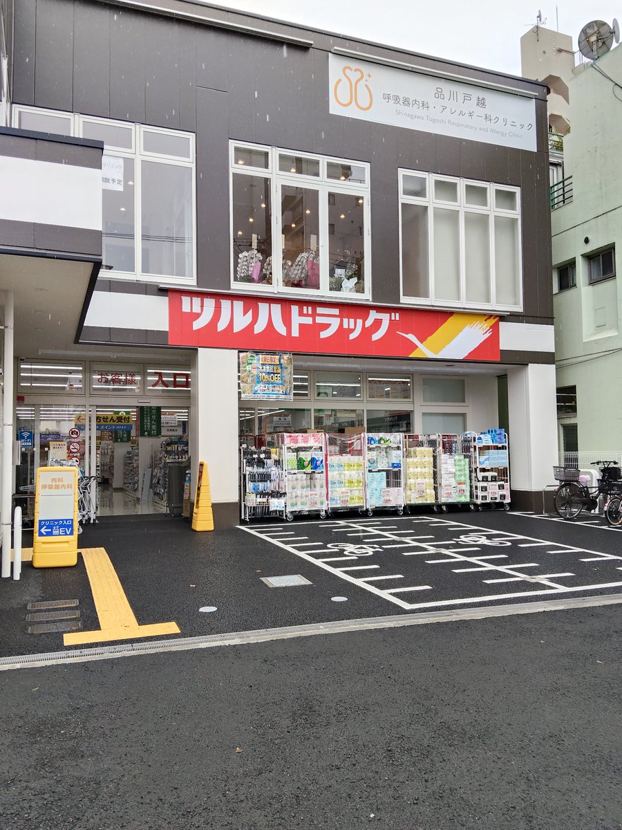 inoueMD's tweet photo. 昭和医科大学時代の後輩が開業したのでご挨拶。品川戸越呼吸器内科・アレルギー科クリニックです。
オープンして2日のできたてホヤホヤ。

院長の宮田祐人先生は喘息やCOPDが得意な先生です。
CTも完備しているので、お近くの方は是非お立寄りを！

大井町トラックスも👍

https://t.co/3qMj2UQqnh https://t.co/V2h6JZIJy6