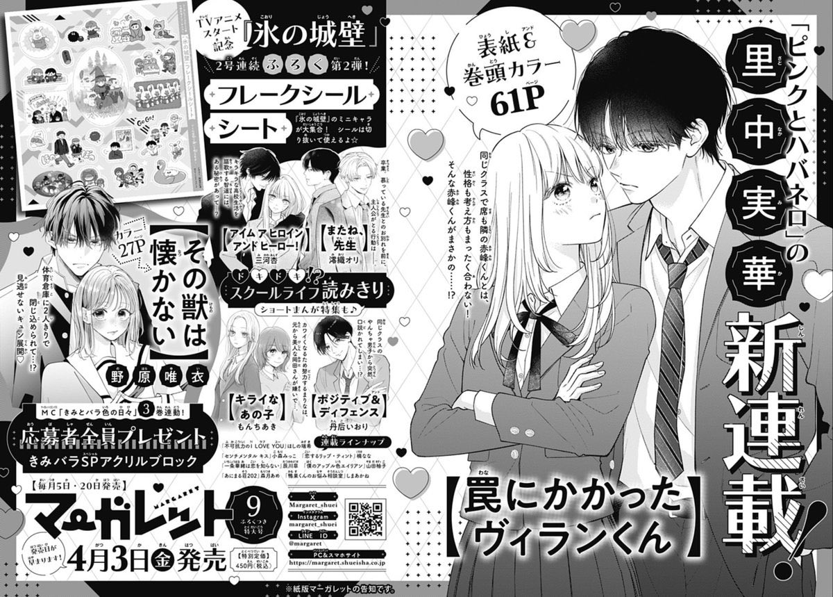 マーガレット編集部👑 tweet media