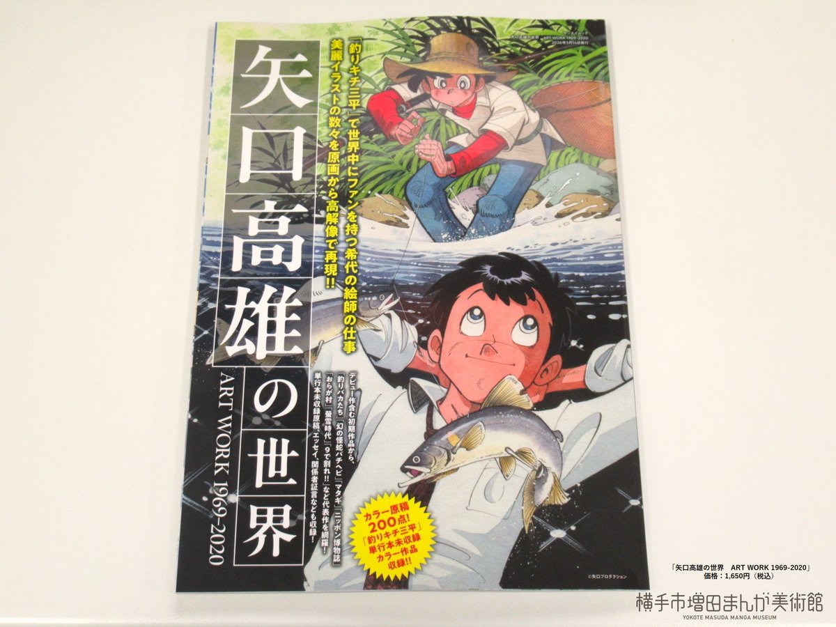横手市増田まんが美術館（公式） tweet media
