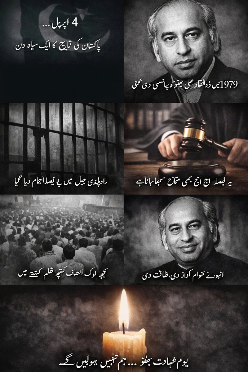 RiazGhuri's tweet photo. 4 اپریل پاکستان کی تاریخ میں ایک انتہائی اہم اور دردناک دن کے طور پر یاد کیا جاتا ہے۔ اس دن ایک عظیم سیاسی رہنما ذوالفقار علی بھٹو کو سنہ 1979 میں پھانسی دی گئی https://t.co/MfYWGidiCa
