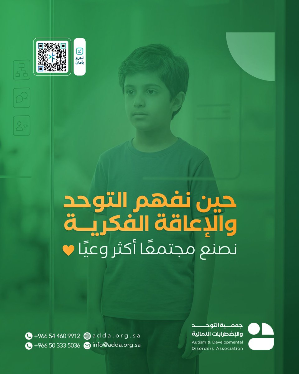 جمعية التوحد والاضطرابات النمائية بمكة المكرمة tweet media