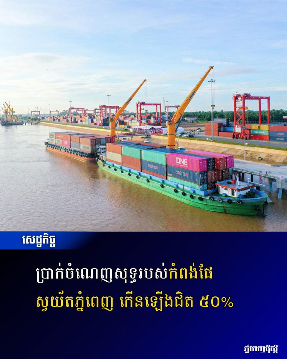 Post Khmer tweet media