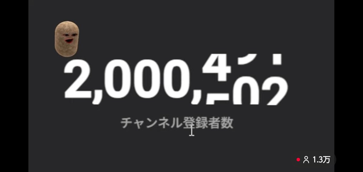 lkn0217's tweet photo. @maesuke118 栄養ーー登録者数200万人！！最高の配信だったよ芋ボーーーーーーイ！ https://t.co/IF6MG8Eb7r
