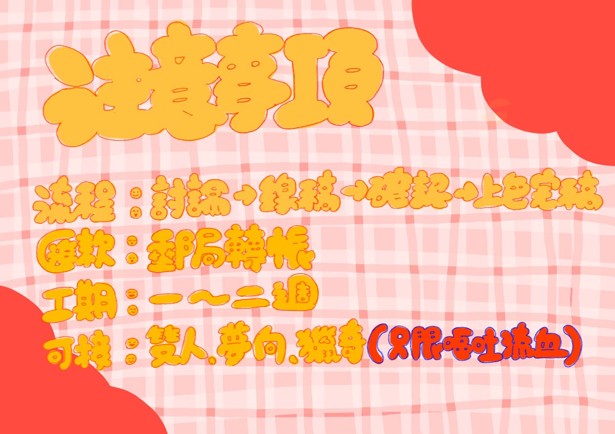 欸我忘記我FB被限流 所以我來這裡發
接委託 試水溫限時特價150 ε=╭( 'ω' )╯