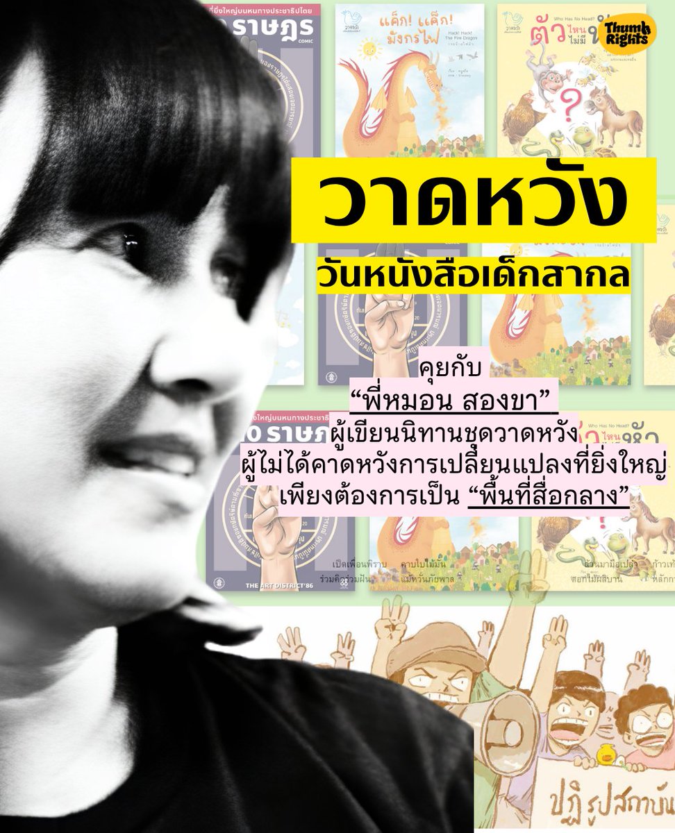 ThumbRights - ทำไรท์ tweet media