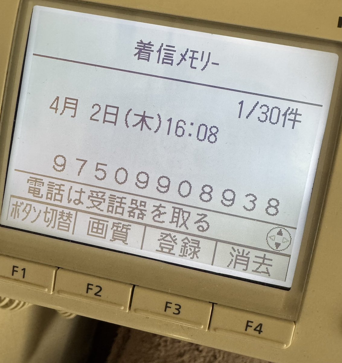 mihagiya's tweet photo. 先ほど家電にかかってきた電話
9750…という番号

怪しい🤨

出てみると、自動音声で
『郵便局からのお知らせです。あなた宛の本人受取郵便物が届いています。1番を押して下さい。』
という感じ。

郵便局が自動音声でかけてくるはずないよね

でも年寄りは郵便局と言われると押すよね😭

#詐欺電話 https://t.co/w9DNiDEcSX