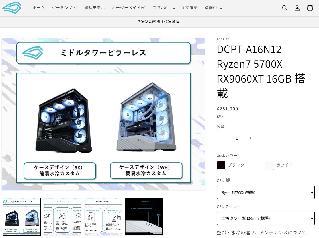 Eddelta公式@ゲーミングPC販売 tweet media