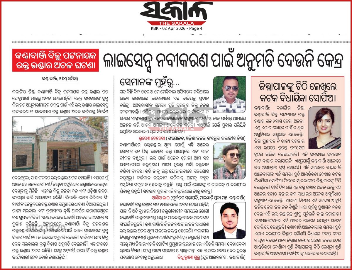 ଏହା ଉପରେ ନଜର ଦେଇ ପଦକ୍ଷେପ ନେବାକୁ <a href="/PMOIndia/">PMO India</a> <a href="/CMO_Odisha/">CMO Odisha</a> <a href="/CollectorBgr/">Collector & DM, Balangir</a> <a href="/MahalingMukesh/">Dr. Mukesh Mahaling</a> <a href="/HFWOdisha/">H & FW Dept Odisha</a> <a href="/KVSinghDeo1/">Kanak Vardhan Singh Deo (Modiji Ka Parivar)</a> ଙ୍କୁ ଅନୁରୋଧ।