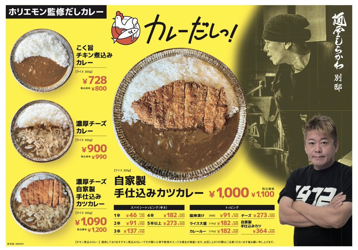 カレーだしっ！池上本店 tweet media