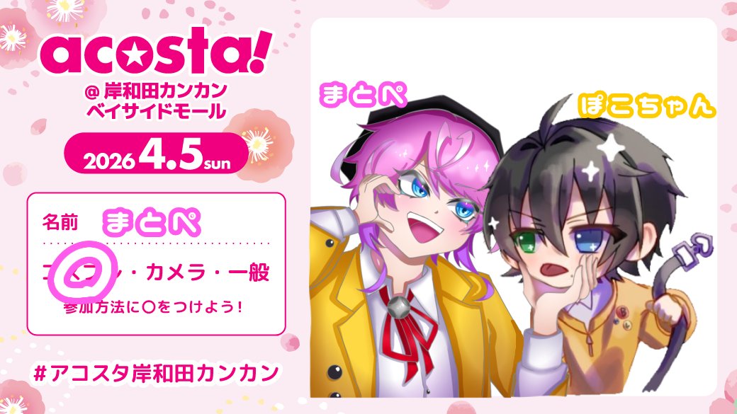 まとぺ@a!カンカン🍭 tweet media