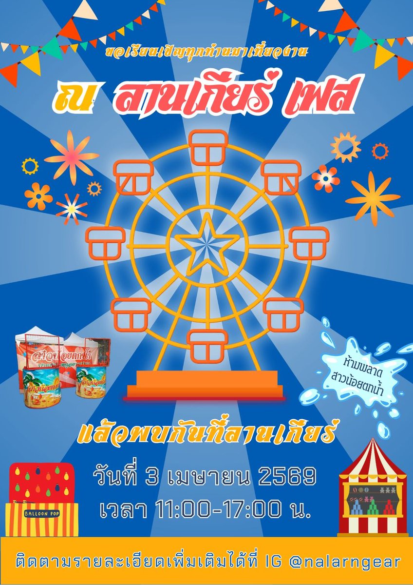 cueng_official's tweet image. 🎡✨ ขอเชิญร่วมงาน “ณ ลานเกียร์ เฟส” ✨🎡
.
หนึ่งในกิจกรรมสุดสร้างสรรค์จากรายวิชาส่วนกลาง #วิศวจุฬา สัมผัสประสบการณ์ เรียนจริง ทำจริง ขายจริง ของนิสิตผู้ประกอบการรุ่นใหม่
.
📅 3 เม.ย. 69
⏰ 11:00 – 17:00 น.
📍 ลานเกียร์ คณะวิศวฯ จุฬาฯ

#ChulaEngineering  #Chula #112ปีวิศวจุฬา