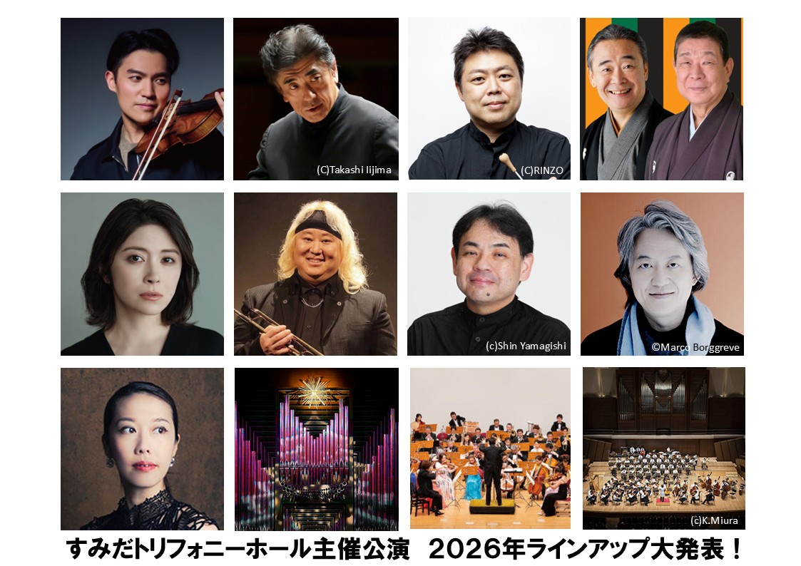 すみだトリフォニーホール Sumida Triphony Hall tweet media