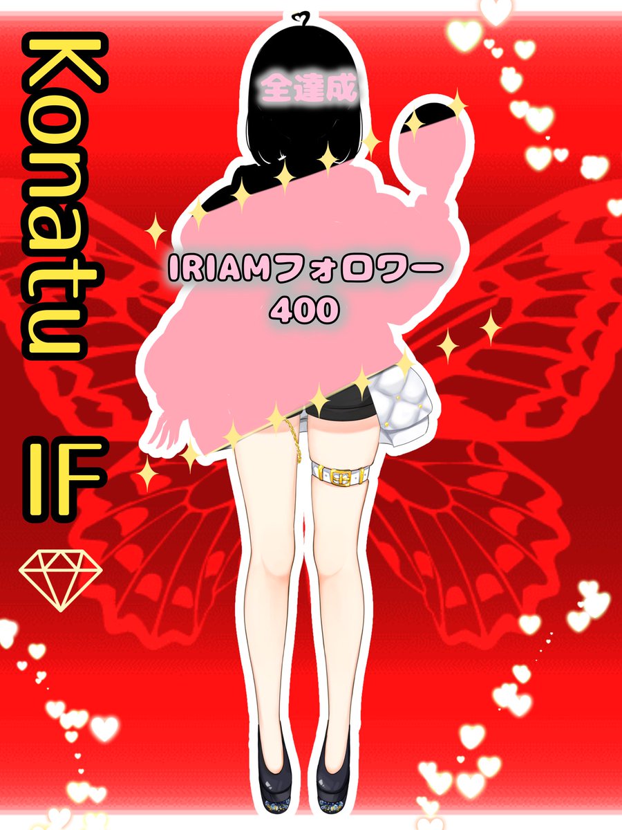 小夏いふ💎💰🎭@立ち絵公開チャレンジ中‼️ tweet media