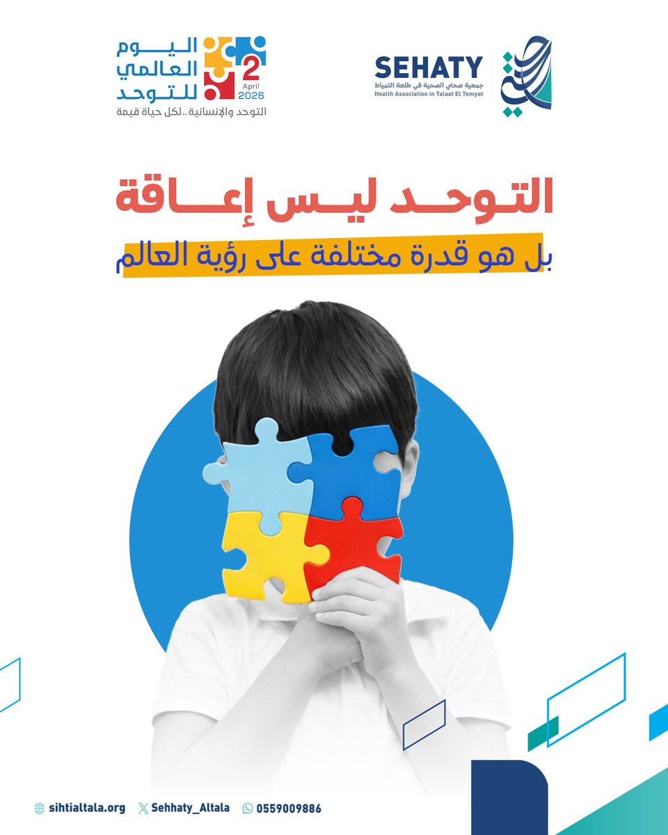 صحتي طلعة التمياط tweet media