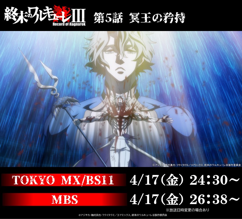 「終末のワルキューレⅢ」アニメ公式 tweet media