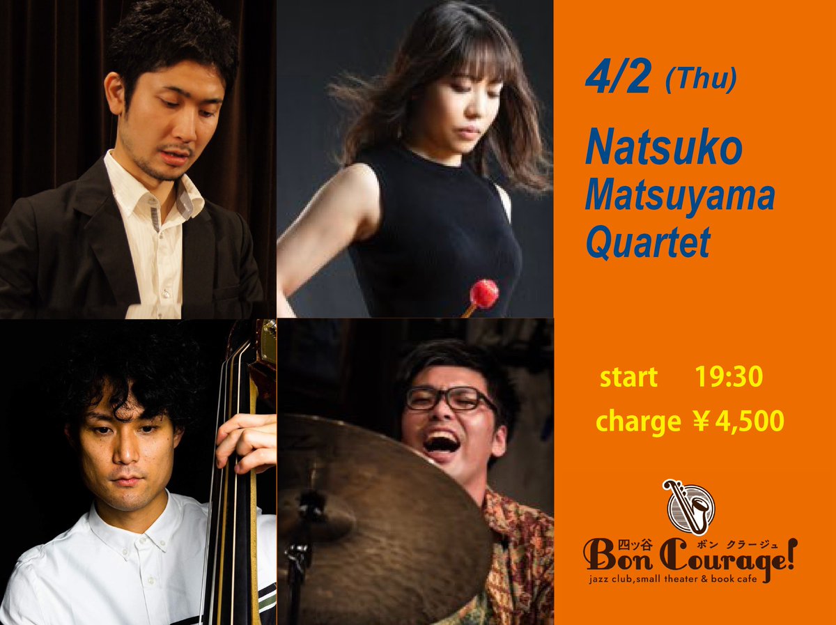 四ッ谷ボンクラージュ tweet media