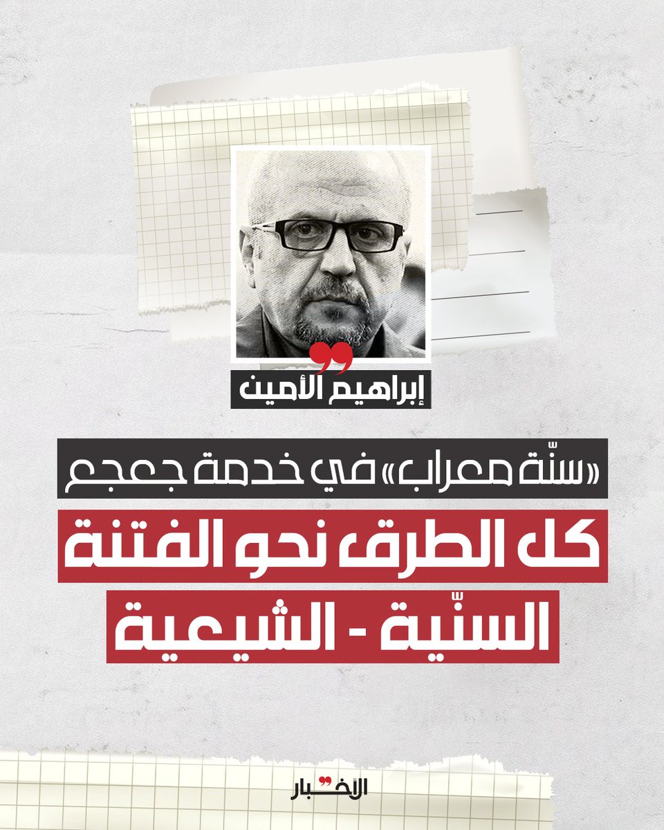 جريدة الأخبار - Al-Akhbar tweet media