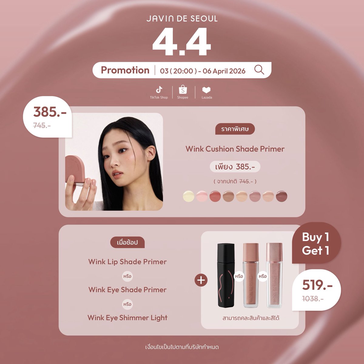 หน้าร้อนนี้ ผิวต้องรอด พร้อมโปรต้อนรับสงกรานต์ 4.4 เติมความคัลเลอร์ฟูลให้ทุกลุคกับเฉดสีที่มีเฉพาะ Javin เท่านั้น ไม่ว่าจะงานผิว งานตา งานปาก ก็เอาอยู่ทุกซัมเมอร์ลุค☀️

🔥จัดให้ 2 โปรสุดคุ้ม🔥

โปรเปิดตัวราคาพิเศษ Wink Cushion Shade Primer คุชชั่น 3in1 เป็นได้ทั้ง เบส/ไฮไลต์/บลัช