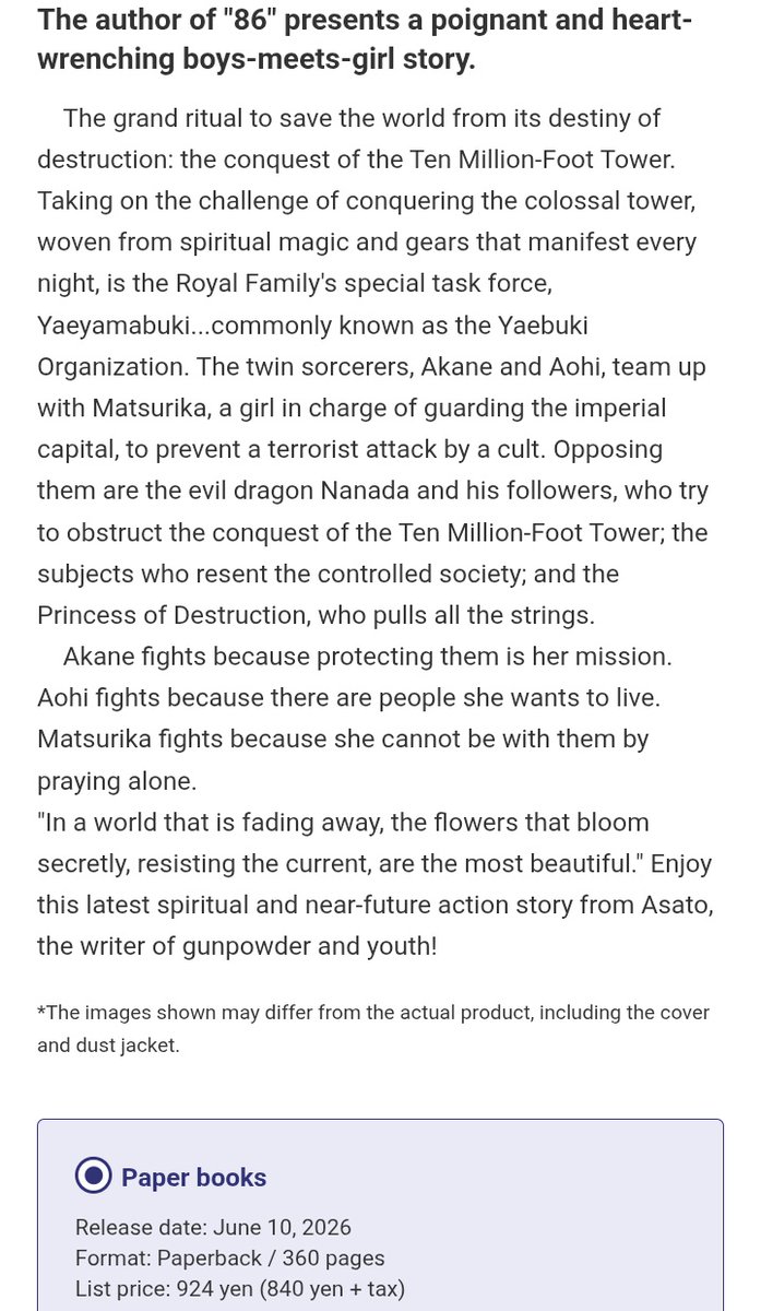 86newsAR's tweet photo. أُعلن عن عملٍ جديد للمؤلفة أساتو أساتو (مؤلفة رواية 86) 
بأسم 
Yaebuki Organization: Record of Conquering the Ten Million-Foot Tower 1
على أن يصدر خلال الأشهر القليلة القادمة.

-من المقرر أن يصدر في 10 يونيو 2026 https://t.co/A2qGMMnwNi