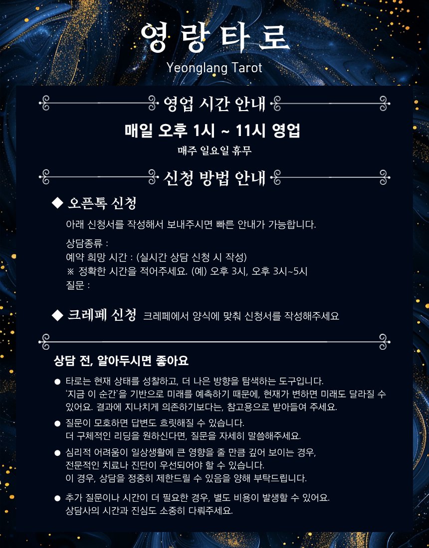 영랑 | 영점·신점 타로 | 점술점 tweet media