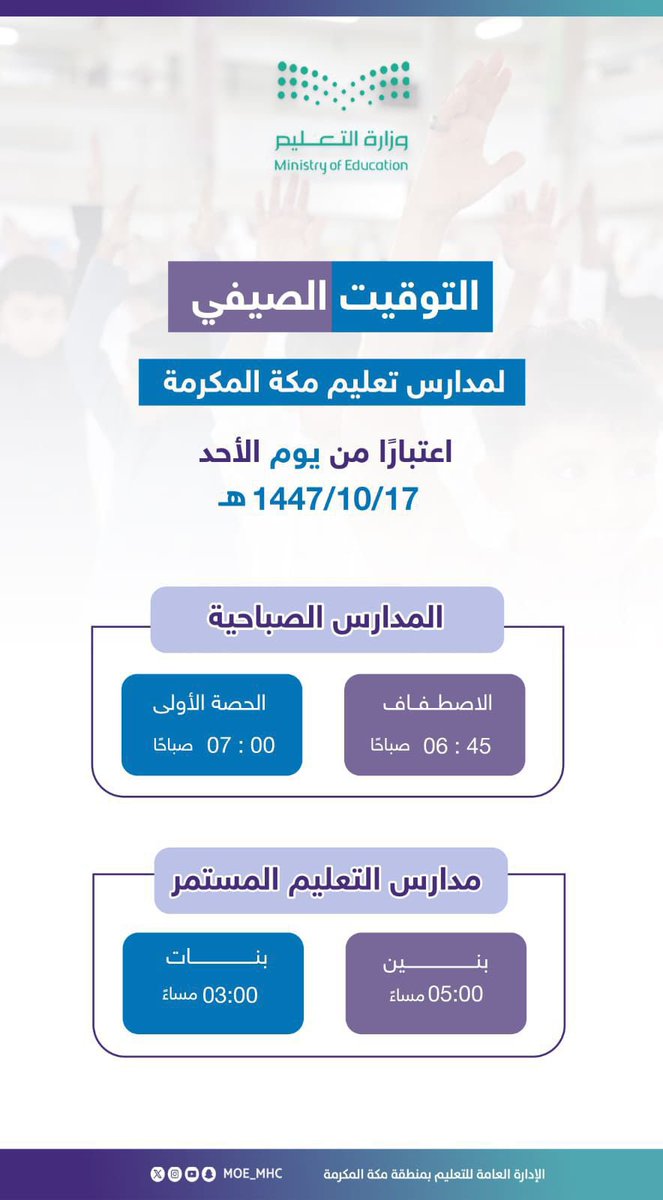 إدارة تعليم مكة tweet media