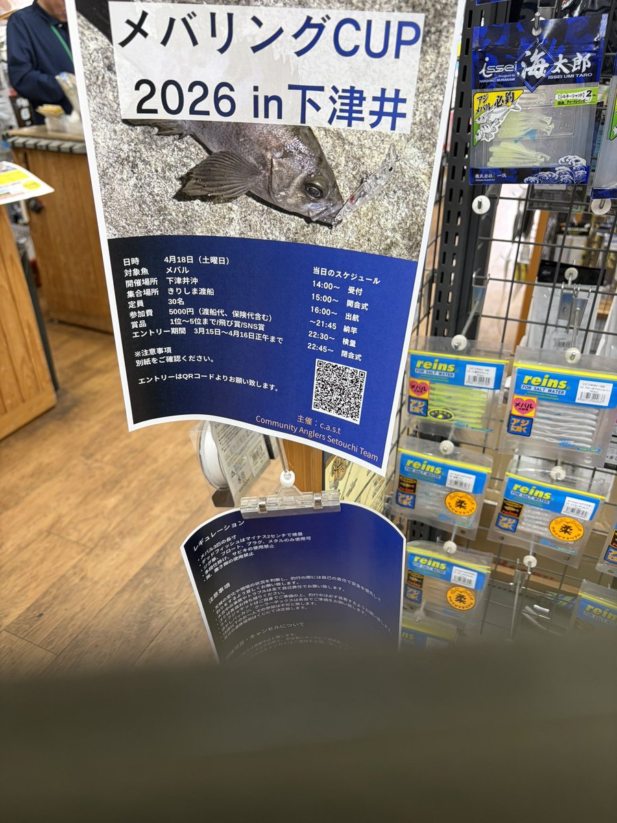 またチラシ見つけた

#メバリングCUP2026