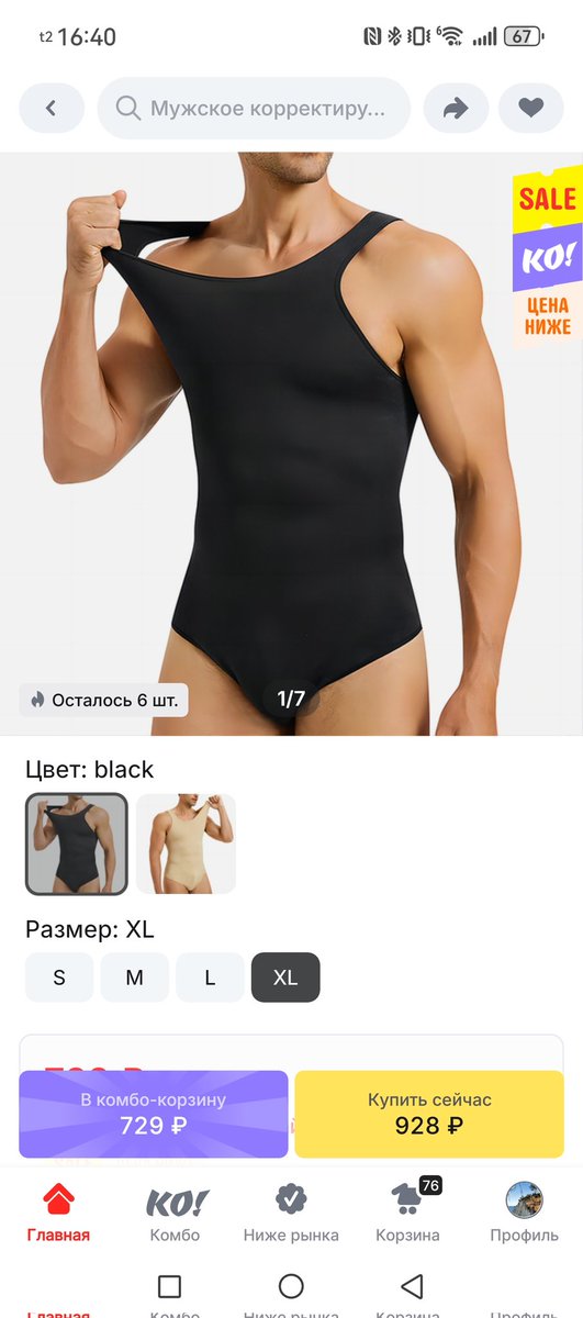 Приехала фигня с али. Нет, в общий доступ я не выложу себя в таком боди 😁😁😁