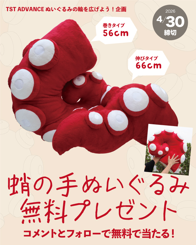 ぬいぐるみのTSTADVANCE【公式】 tweet media