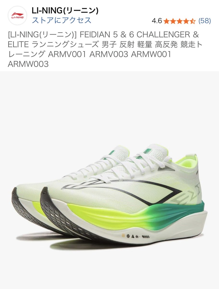 charlyfuku's tweet photo. スグルオーサコ効果でリーニンにどハマりしてるので仕方ないんだよ笑
セール中の飛電6チャレンジャー
なぜかチャレンジャー6は誰もレビューしないので人柱になった
あとエリート6のX-Rabbitsカラー出てるんだよなぁ…良いカラーだよなぁ…
#50代ランナー #LiNing #FEIDIAN https://t.co/98RrxR67cT