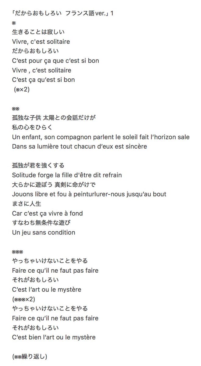 AgnaKeen's tweet photo. 劇場版タローマン円盤・豪華べらぼう版の特典に収録されている『だからおもしろい (フランス語ver.)』の歌詞聞き取りを試みました。意訳されている部分もあり、他に資料がないので曖昧な箇所がいくつかあります。フランス語がわかる方に訂正していただけると嬉しいです。 #映画タローマン #タローマン https://t.co/PylcoXLnXO