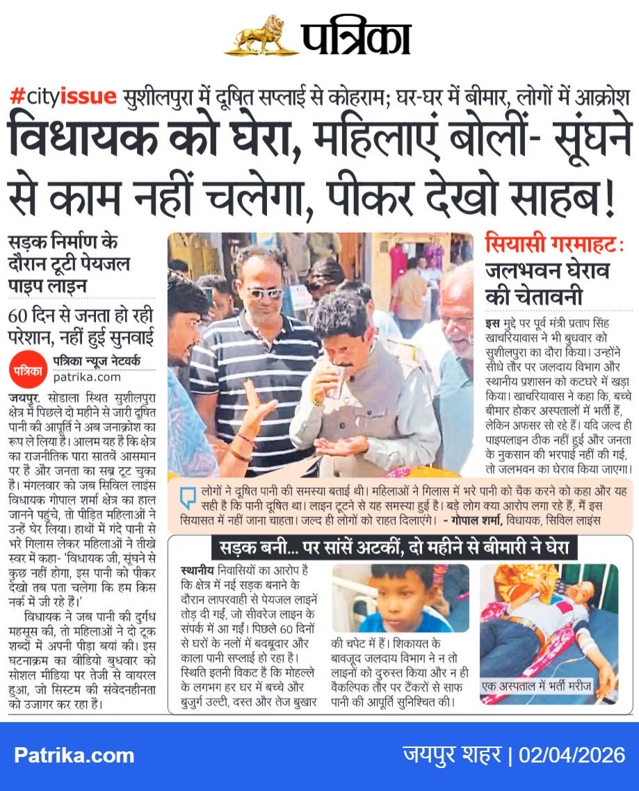 सिर्फ एक-दो नहीं…

राजधानी की आधी से ज्यादा कॉलोनियों में पिछले कई दिनों से दूषित पानी की सप्लाई हो रही है!

भाजपा की निकम्मी सरकार जनता को 'सीवरेज' का पानी पिला रही है। जिससे बच्चे, बुजुर्ग, महिलाएं, सब बीमार पड़ रहे हैं। जलदाय विभाग की लापरवाही से लोगों की जान पर बन आई है।