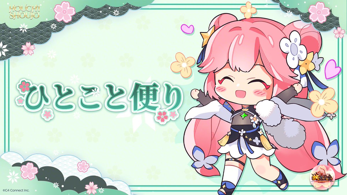 【公式】放置少女🌸百花繚乱の萌姫たち🌸 tweet media