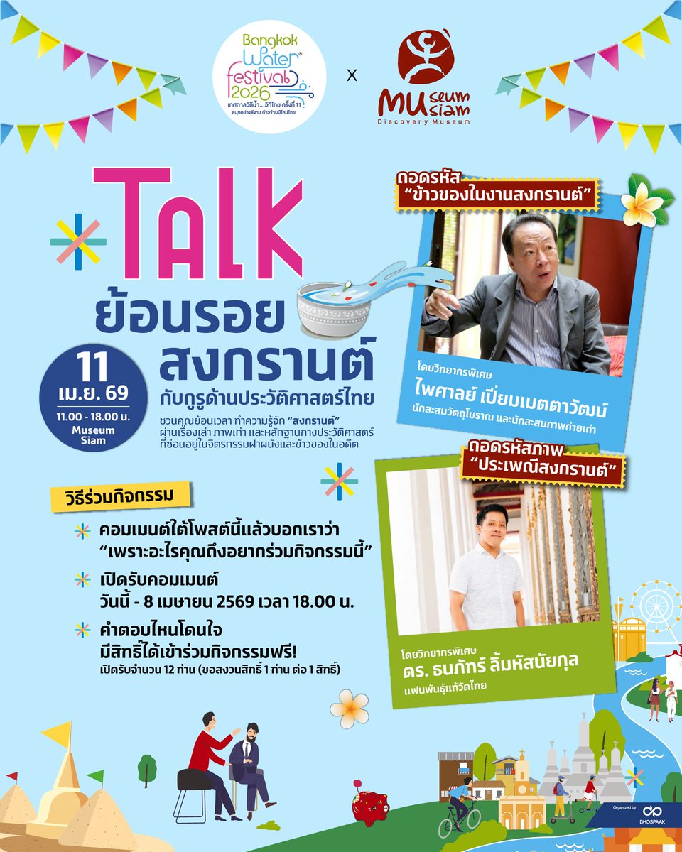 Museum Siam tweet media