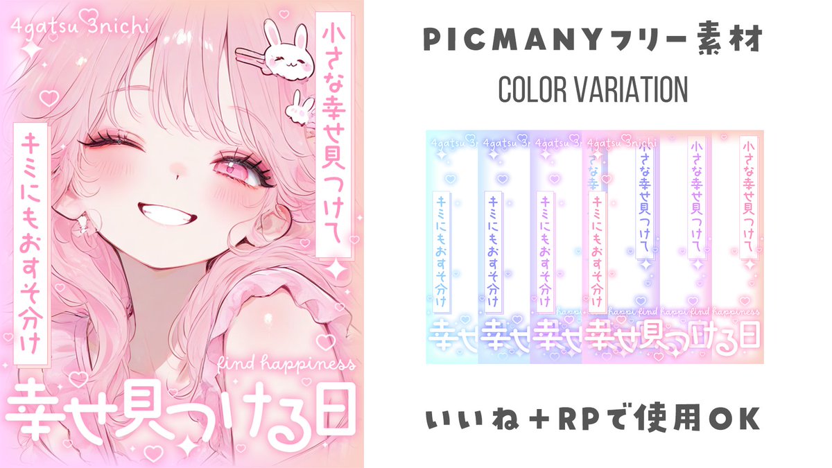 ぴくめにっ ⋮ 毎日フリー素材配布中 tweet media